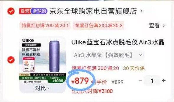 𝑼𝒍𝒊𝒌𝒆 𝑨𝒊𝒓𝟑 水晶紫脱毛仪