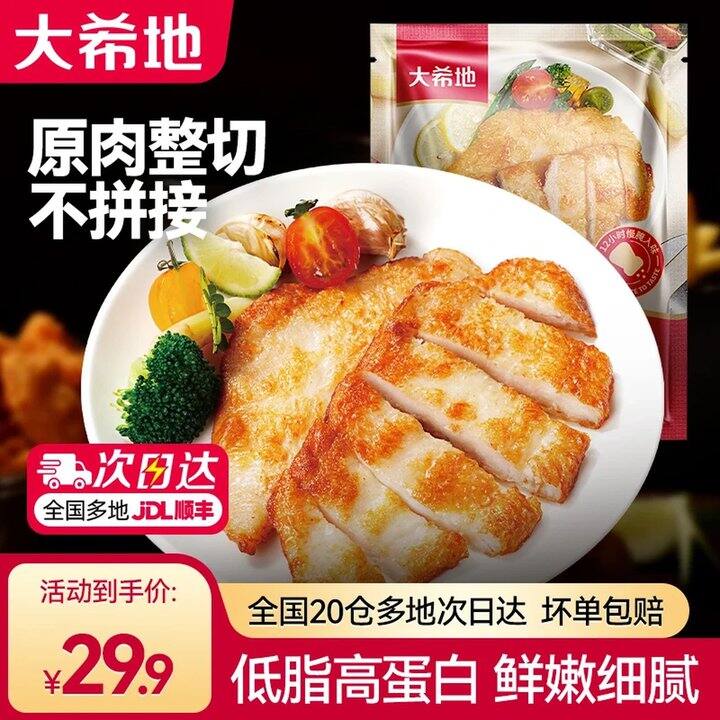 大希地 嫩煎鸡小排