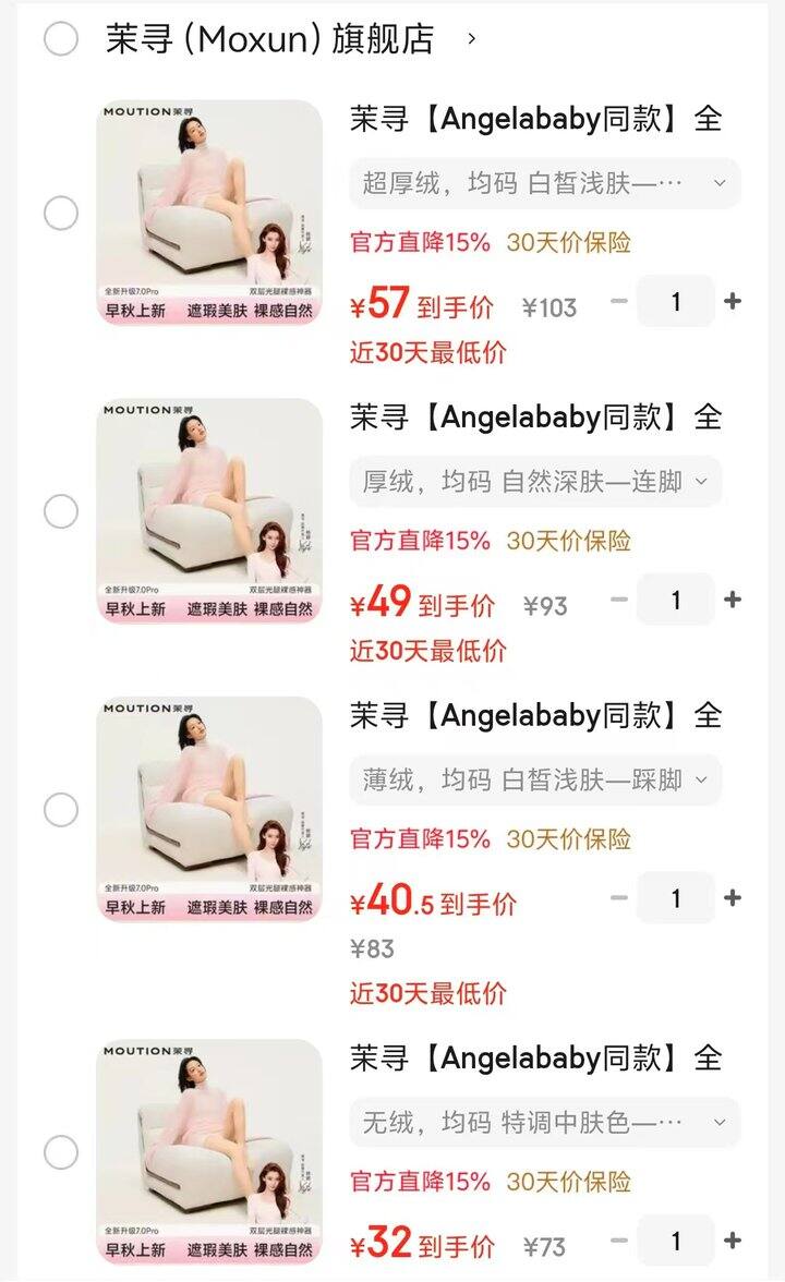 茉寻黑丝加绒光腿裸感神器