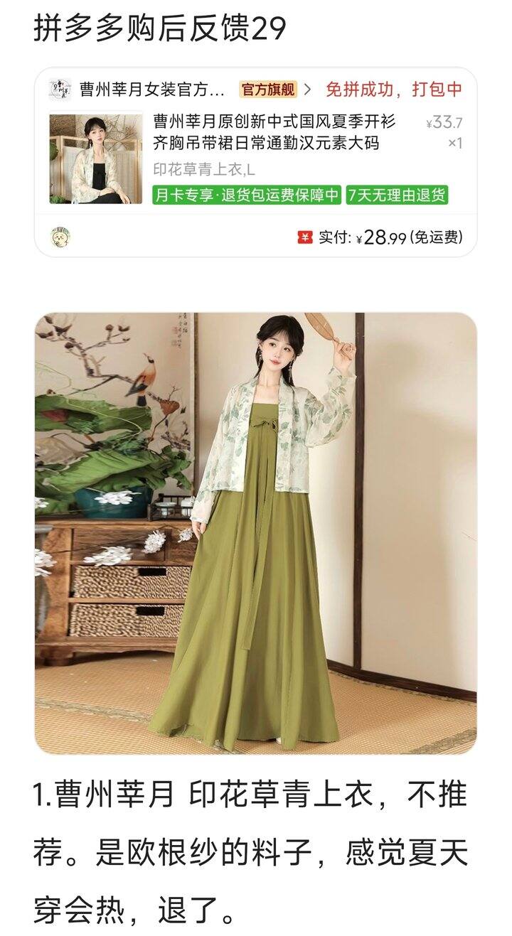 Luara的拼多多反馈29