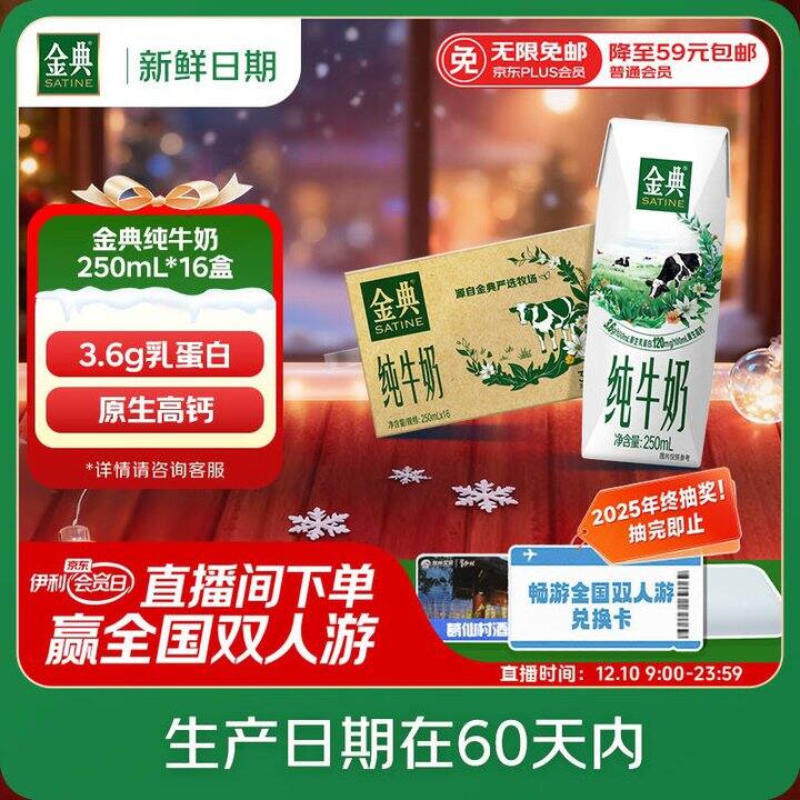 金典纯牛奶丨1.83/盒