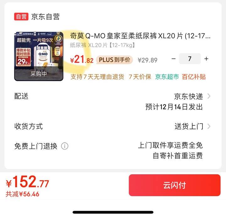 奇莫纸尿裤丨15.96/包