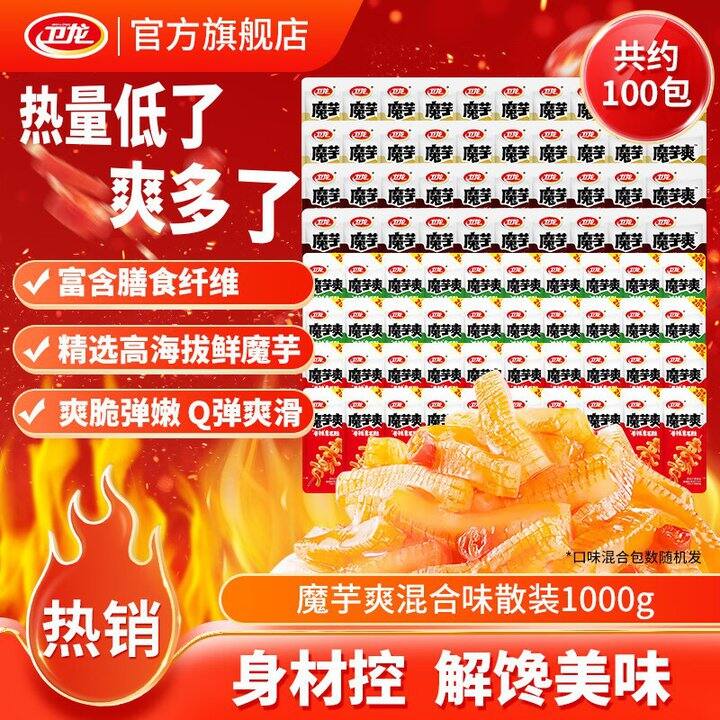 💰29.9/100包 卫龙魔芋爽
