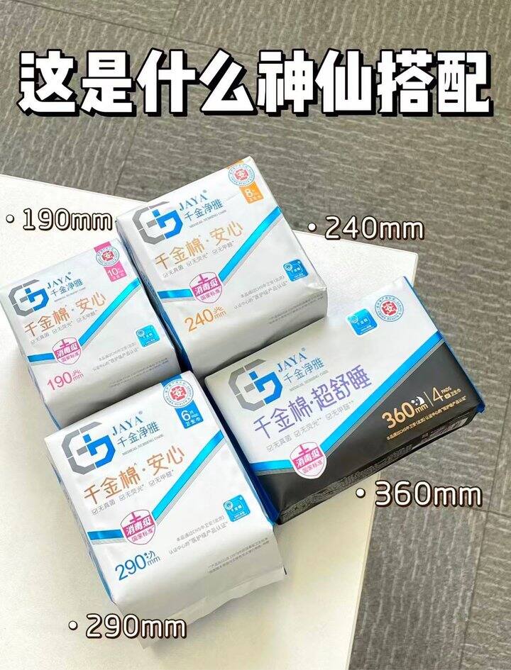 千金净雅卫生巾合集🚘