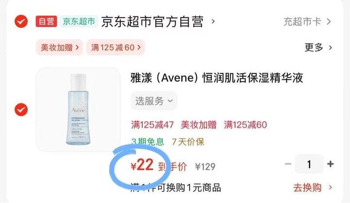 22💰雅漾精华水🉐100ml