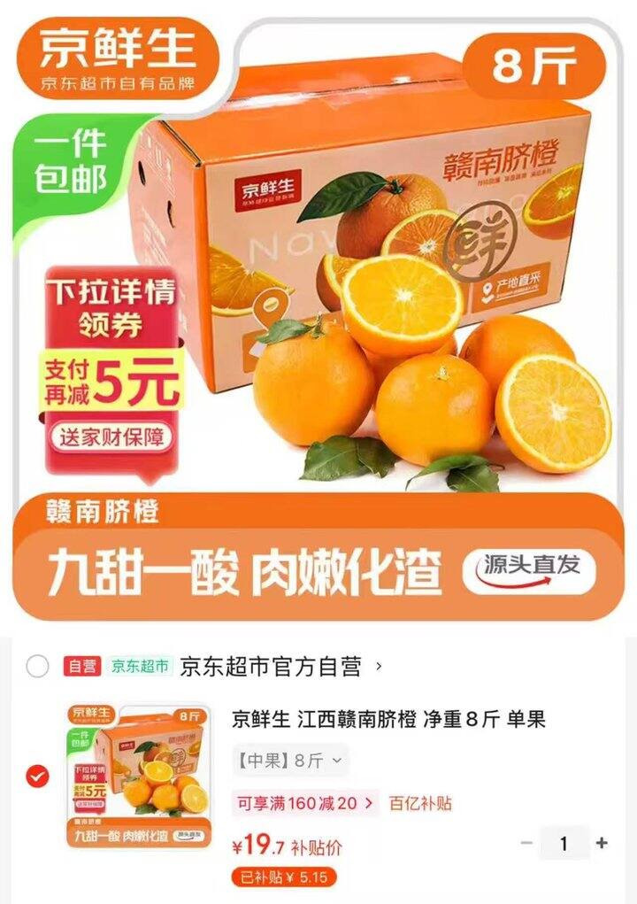 京鲜生江西赣南脐橙