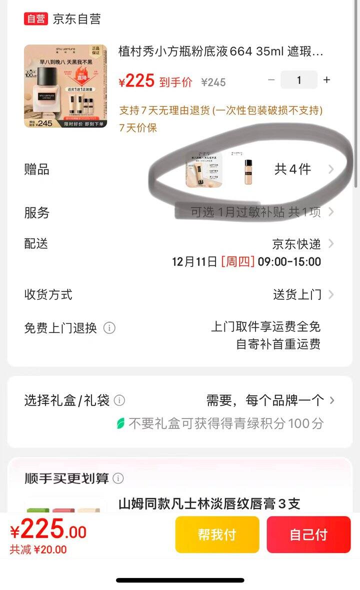 比双十一还低！色号合适的冲！！