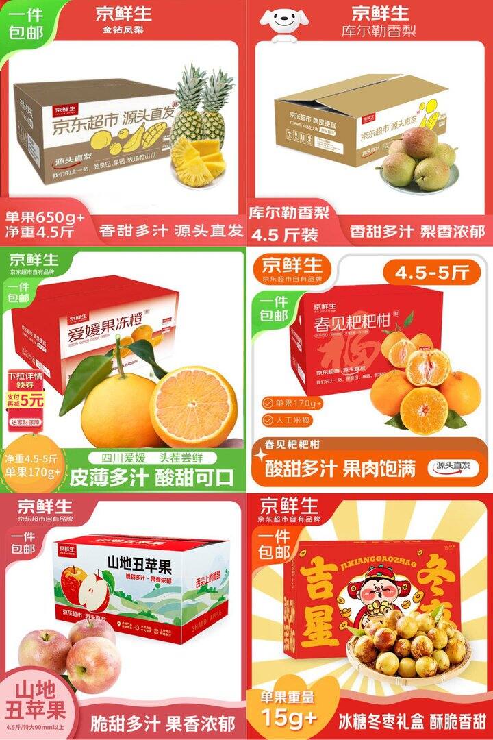 京鲜生水果任选，19.9/件💰