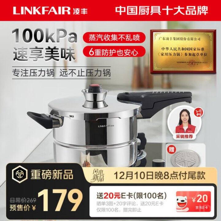 凌丰高压锅丨新低116.75