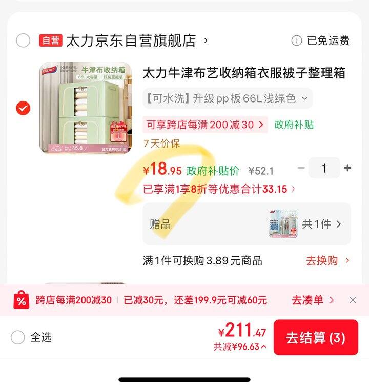 太力收纳箱66L丨新低18.95