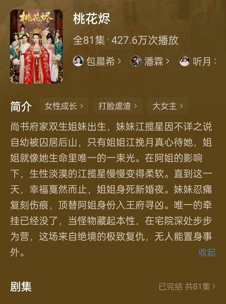 短剧《桃花烬》