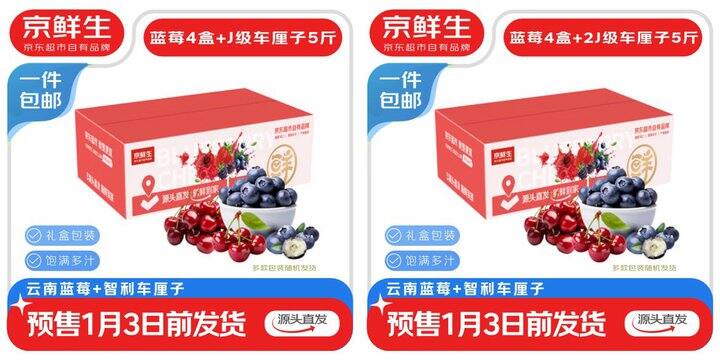 京鲜生 云南蓝莓+智利车厘子礼盒装❗🫐🍒