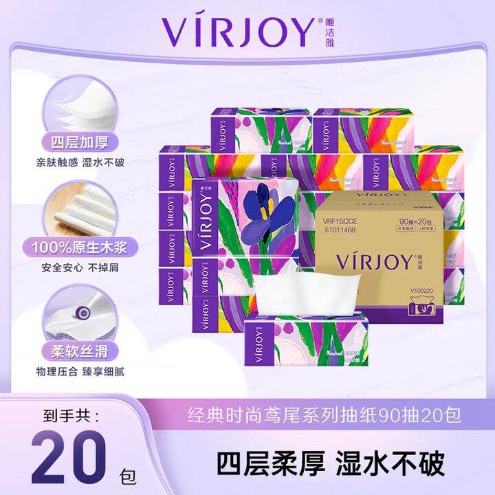 高端清风！1.2💰 唯洁雅卷纸四层