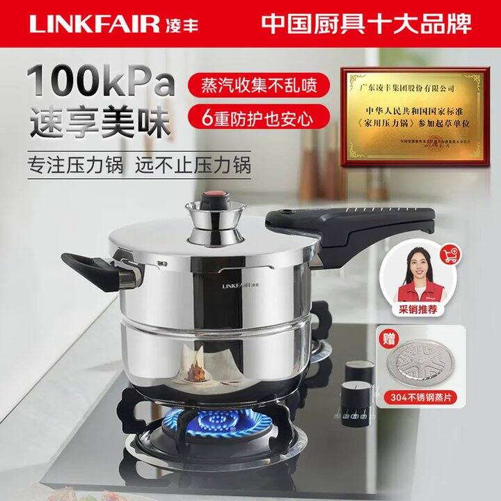 自营凌丰高压锅，127