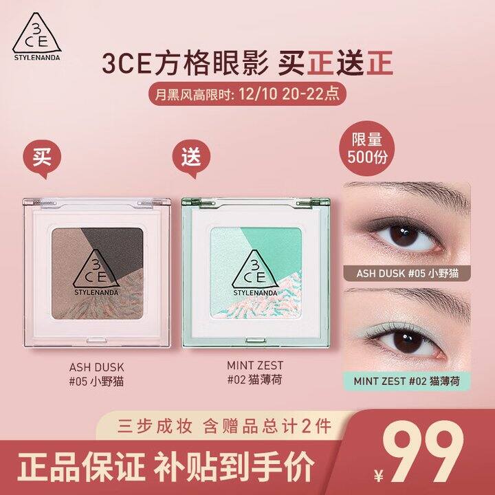 3ce买一送一眼影盘，22点结束