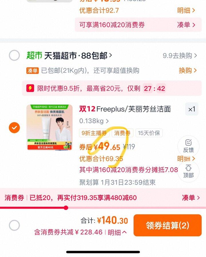 芙丽芳丝洗面奶丨49.65