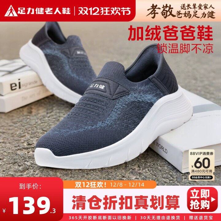 足力健.保暖加绒鞋💰88.8