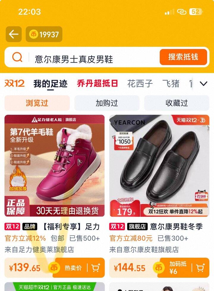 足力健加绒羊毛棉鞋丨108