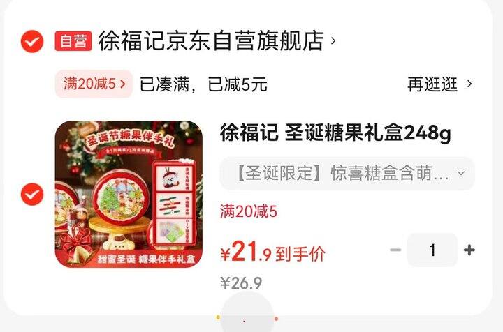 徐福记圣诞🍬礼盒