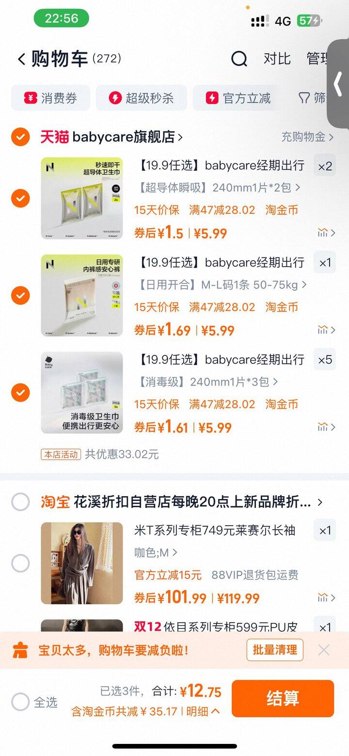 babycare好价！消毒级卫生巾！