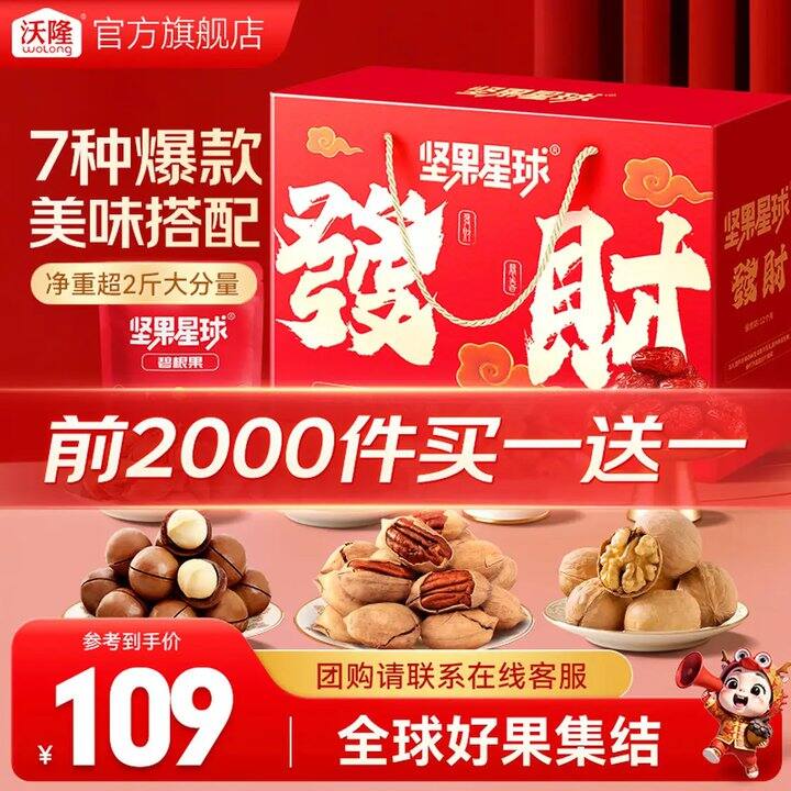 好价，沃隆热门坚果礼盒