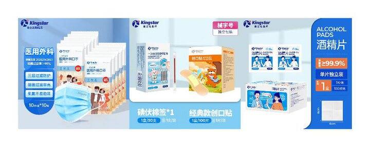 金士达 防护合集；口罩/碘伏/酒精片