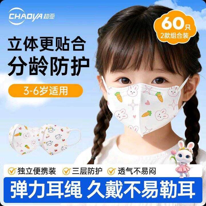 好价，0.4元/只 ，超亚 儿童3D立体医用口罩 ，消耗品