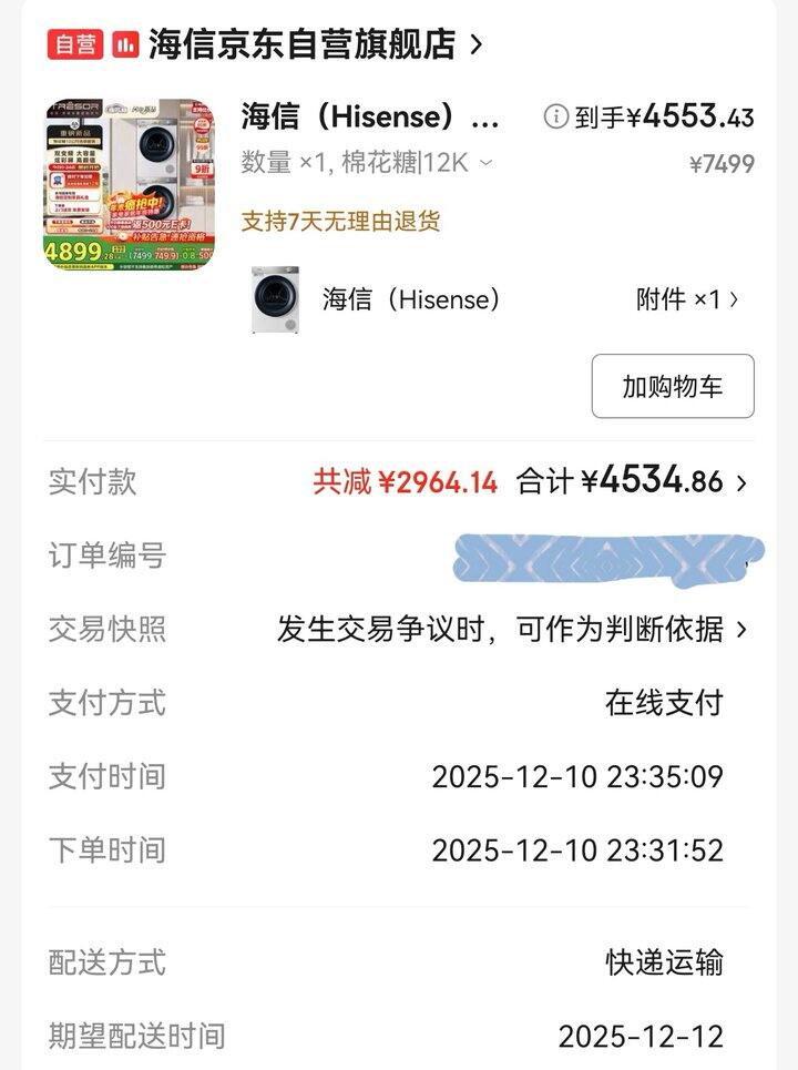 海信12KG璀璨棉花糖洗烘套