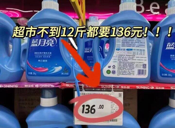 蓝月亮3.75/斤