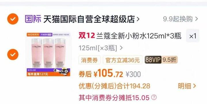 💰35/瓶 兰蔻全新小粉水125ml