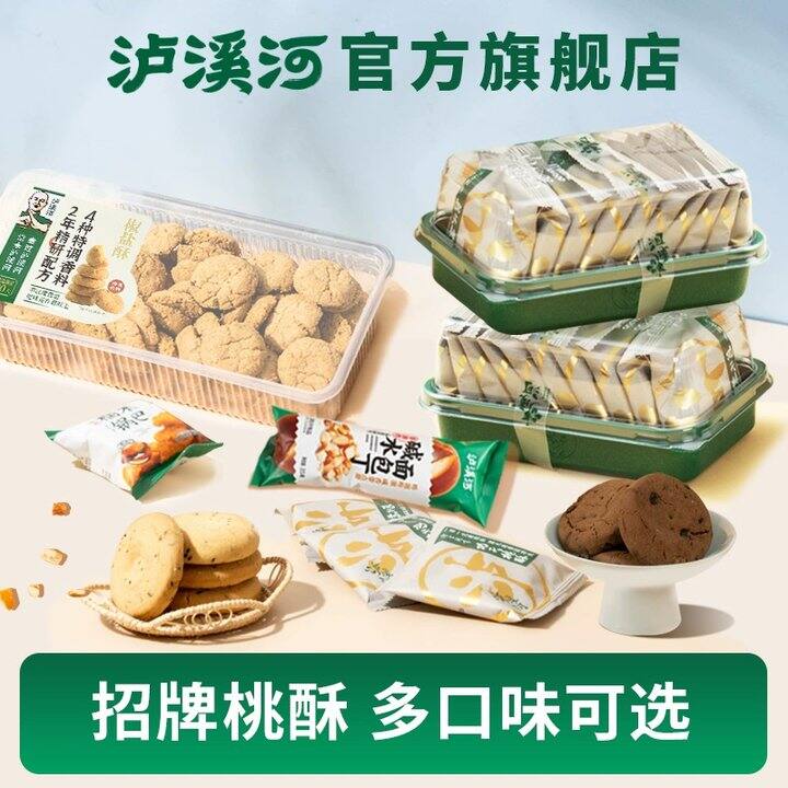 泸溪河桃酥糕点💰𝟗.𝟖/件，好吃！