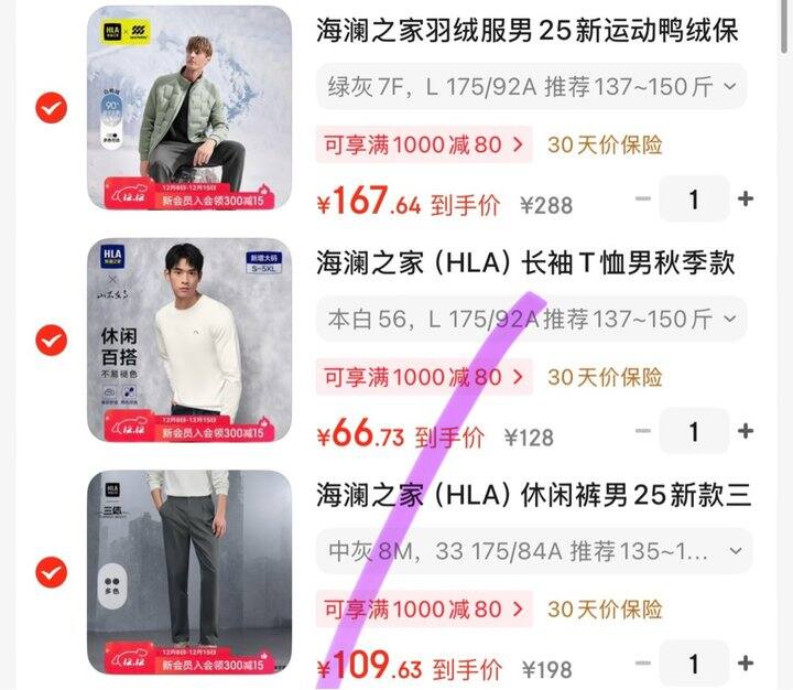 男装｜海澜之家