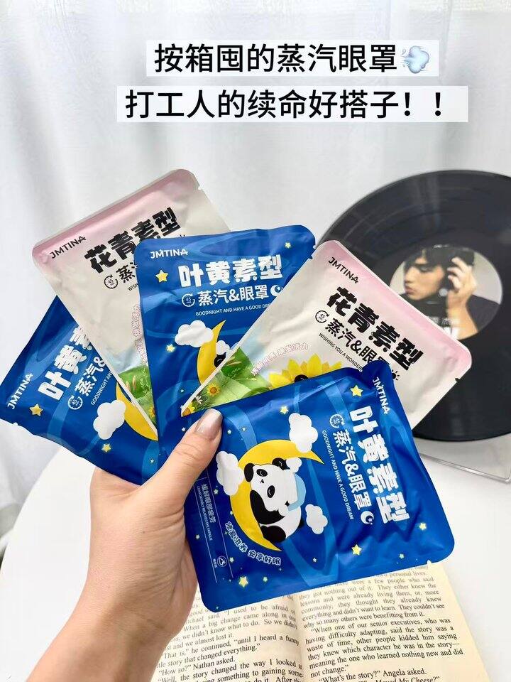 健能蒸汽眼罩！💰0.2