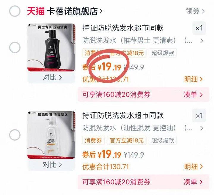 胖东来常年断货王❗️卡贝诺防脱洗发水💰𝟏𝟗❗️