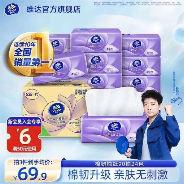 好价❗️0.9元/包，维达 棉韧立体美S码抽纸