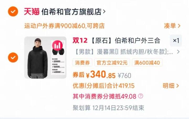 伯希和【原石|抓绒版】三合一冲锋衣💰340