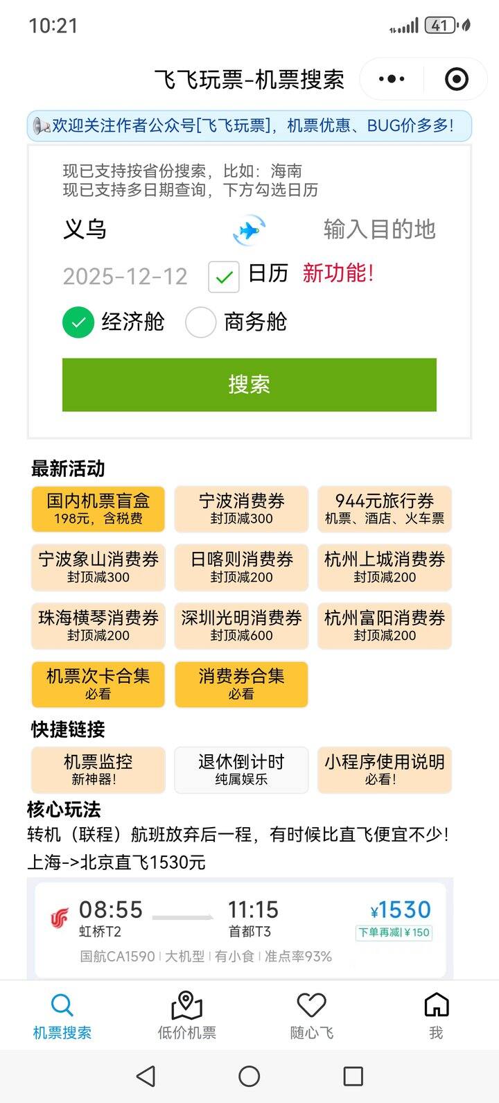 一个公众号一个小程序推荐