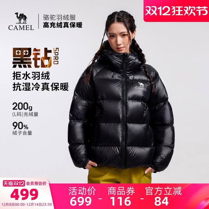318💰骆驼黑钻5PRO羽绒服
