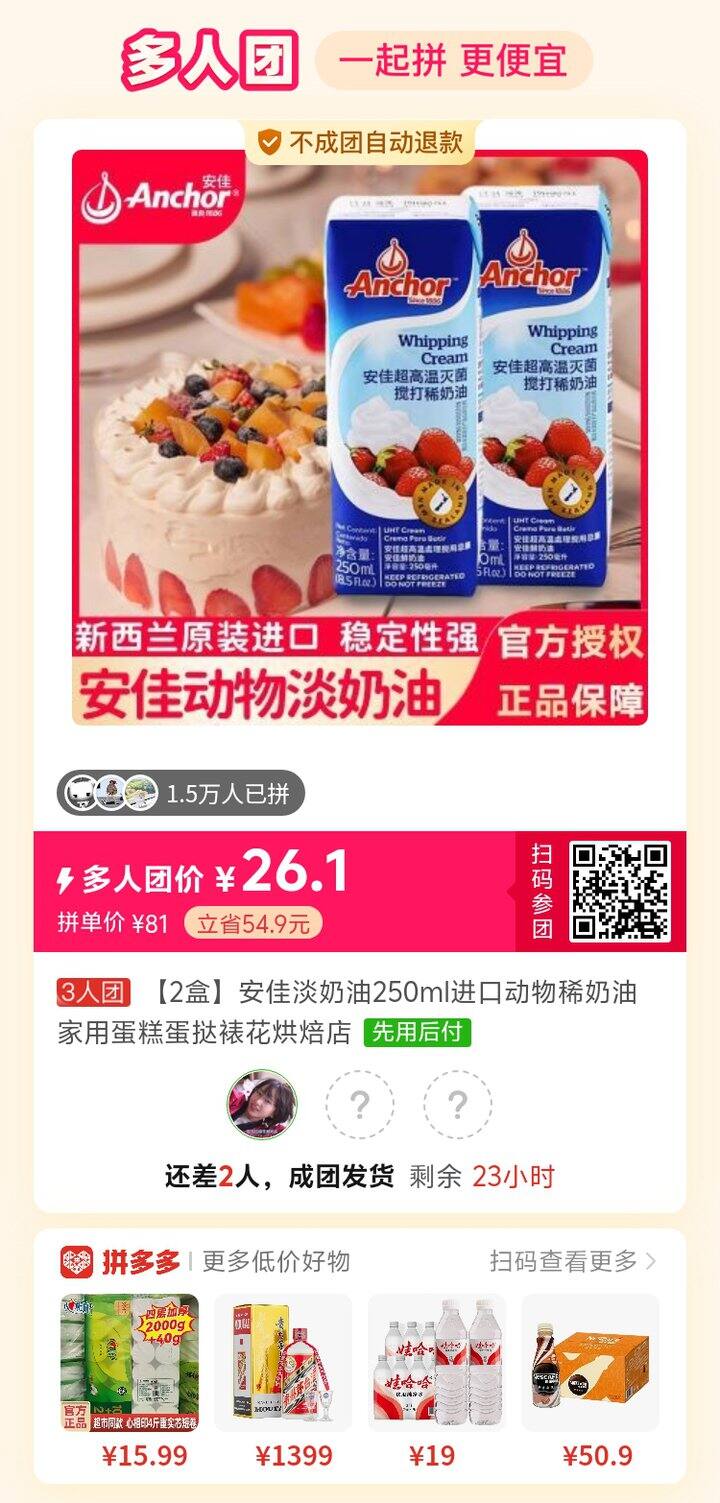 拼多多拼淡奶油