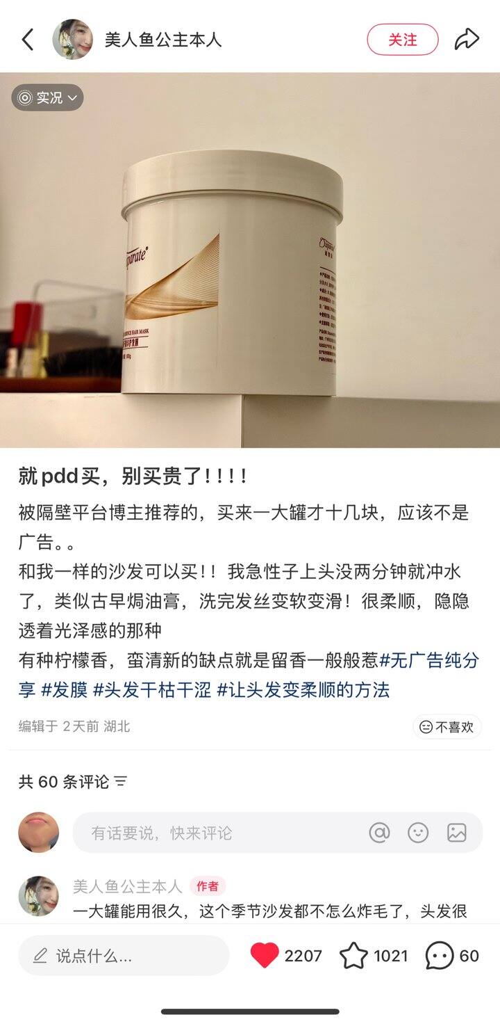 小🍠搬运｜鱼子护发膜｜拼夕夕