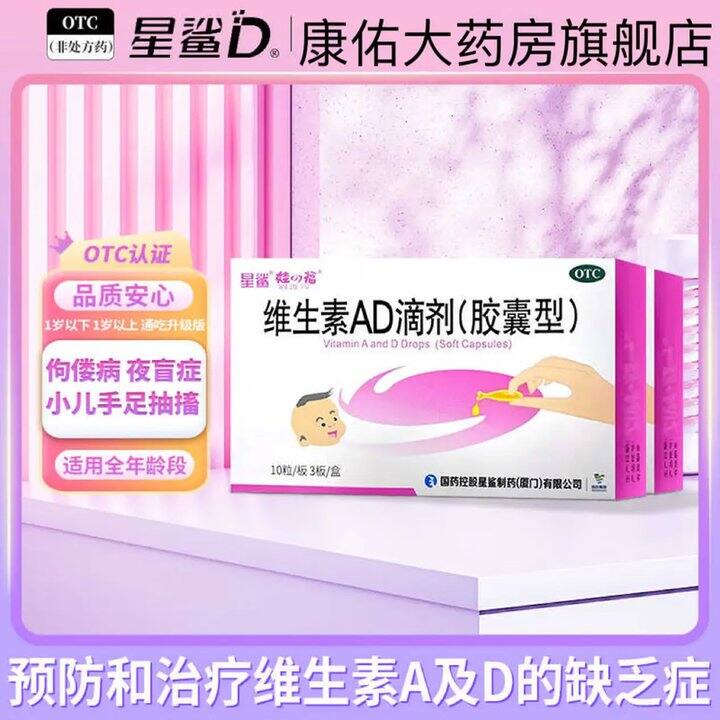 星鲨 维生素AD滴剂
