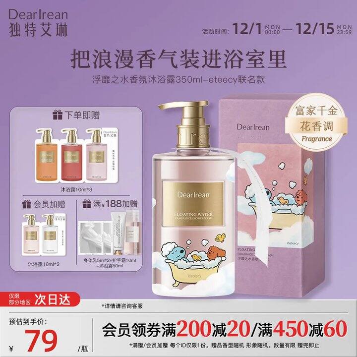 独特艾琳 香氛沐浴露