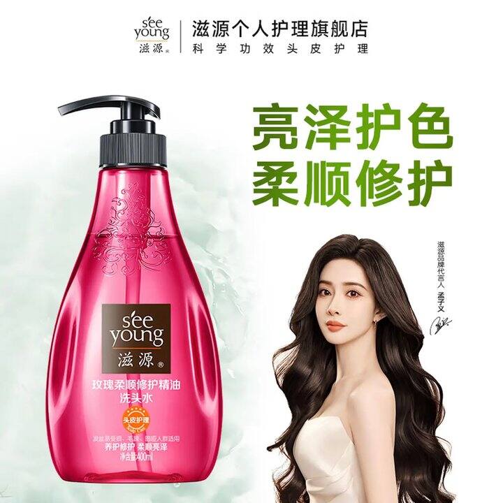 滋源 洗发水/护发素