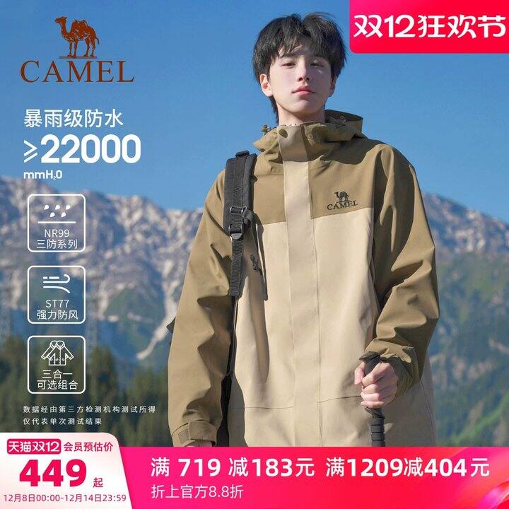 原价七百多！！今天256🉐骆驼北风三合一冲锋衣