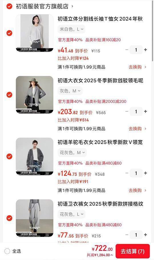 初语女装700+买2000，原创个性风格女装