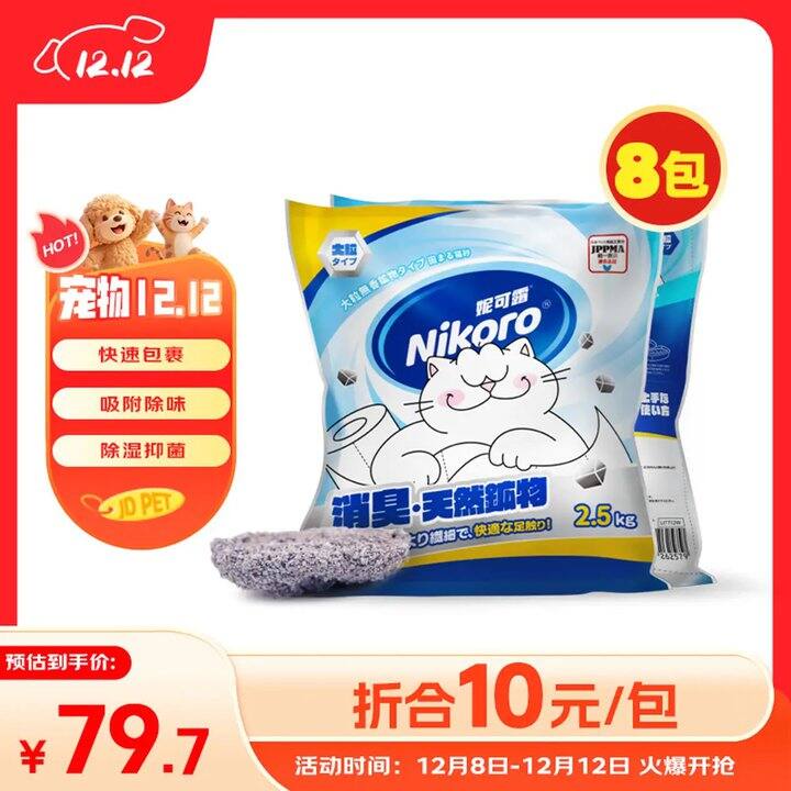 妮可/里兜猫砂～