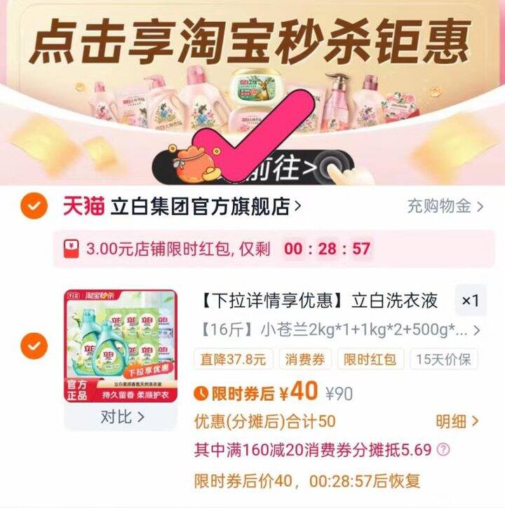 立白洗衣液2.5/斤