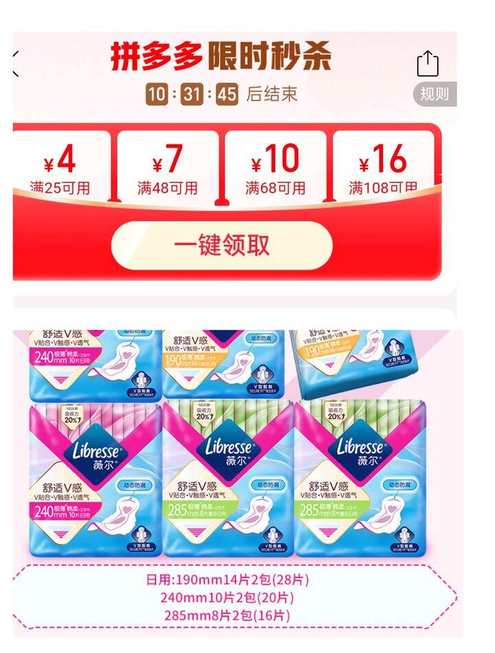 🍎薇尔卫生巾日用组合折0.4/片