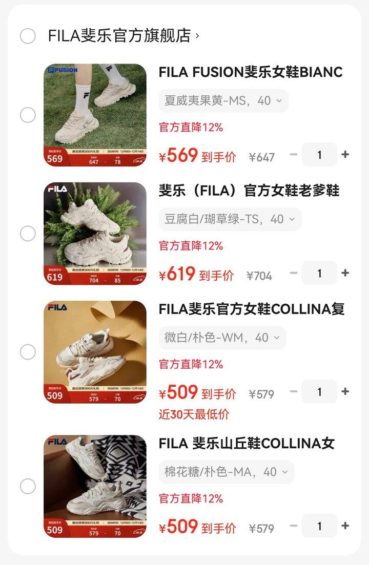 我加购了一堆斐乐