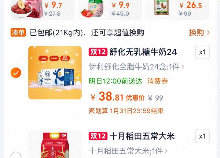 伊利舒化奶丨1.62/盒